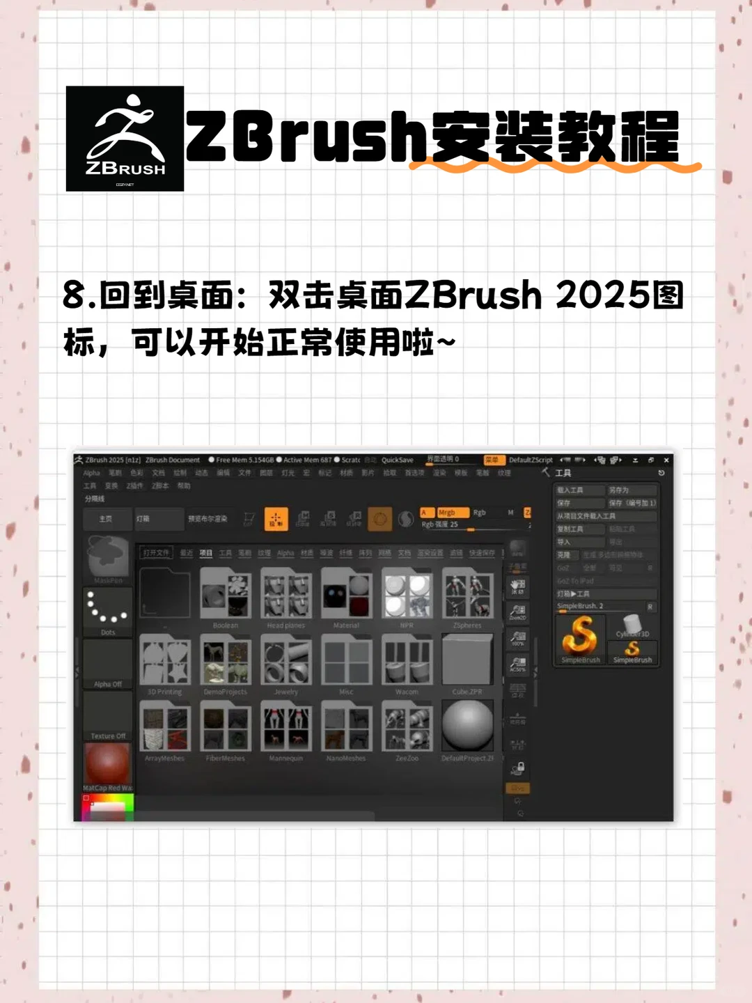 ZBrush2025新版安装包 附安装教程 自取🔥