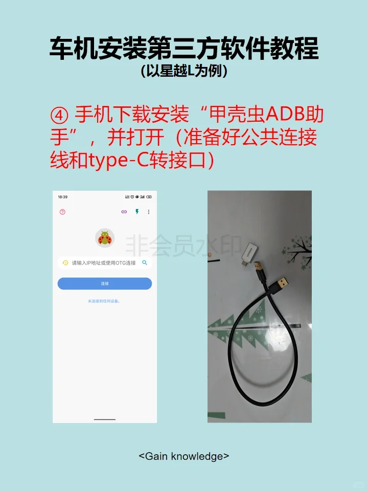 车机无破解免费安装三方APP保姆级教程