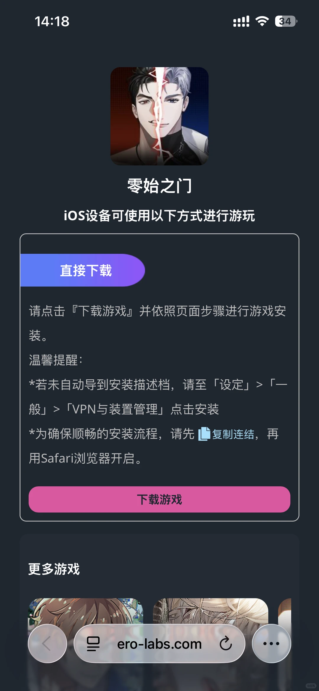 零始之门ios下载安装教程（评论区置顶）