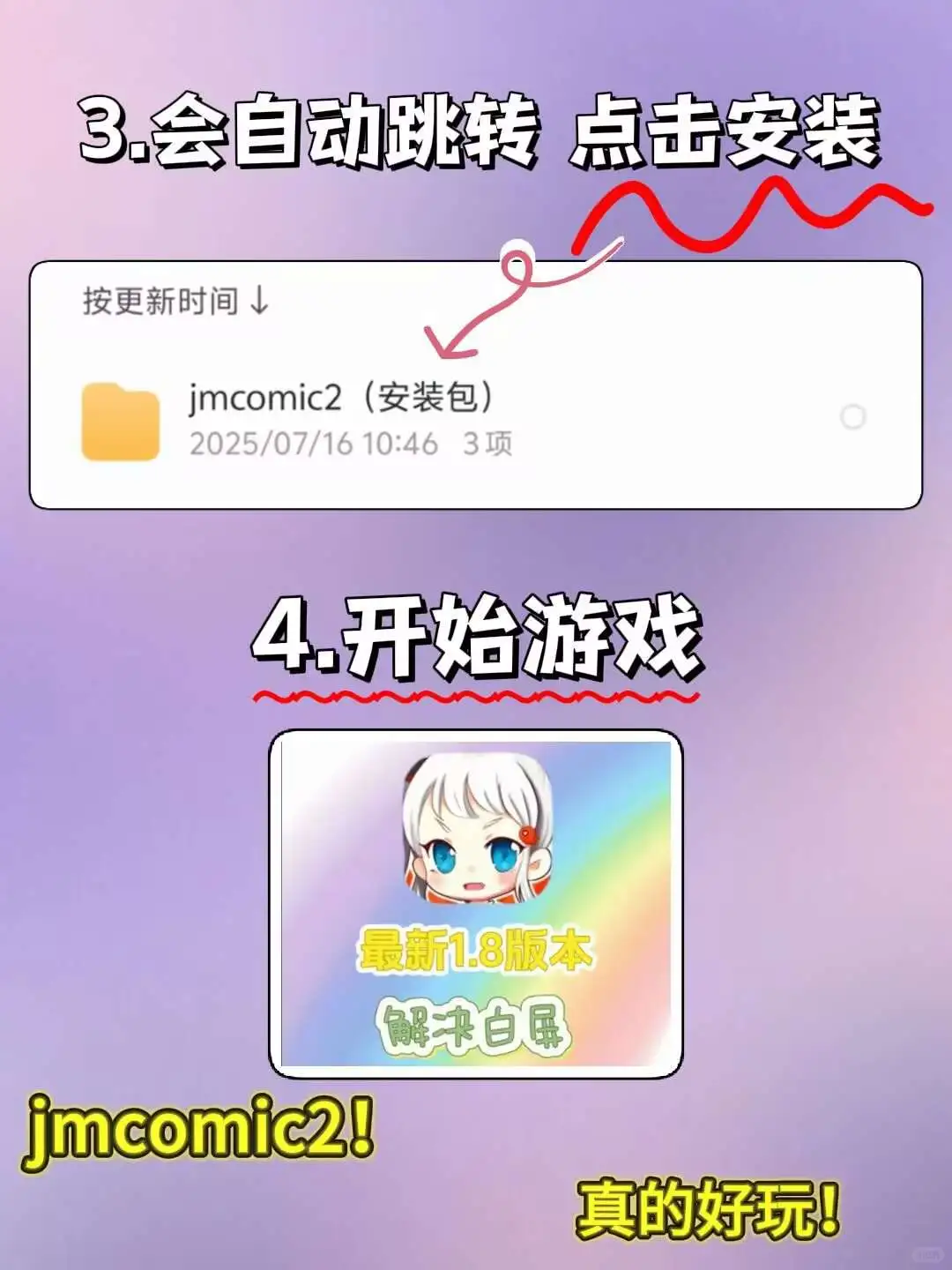 jm comic2手机版超详细安装教程来了！