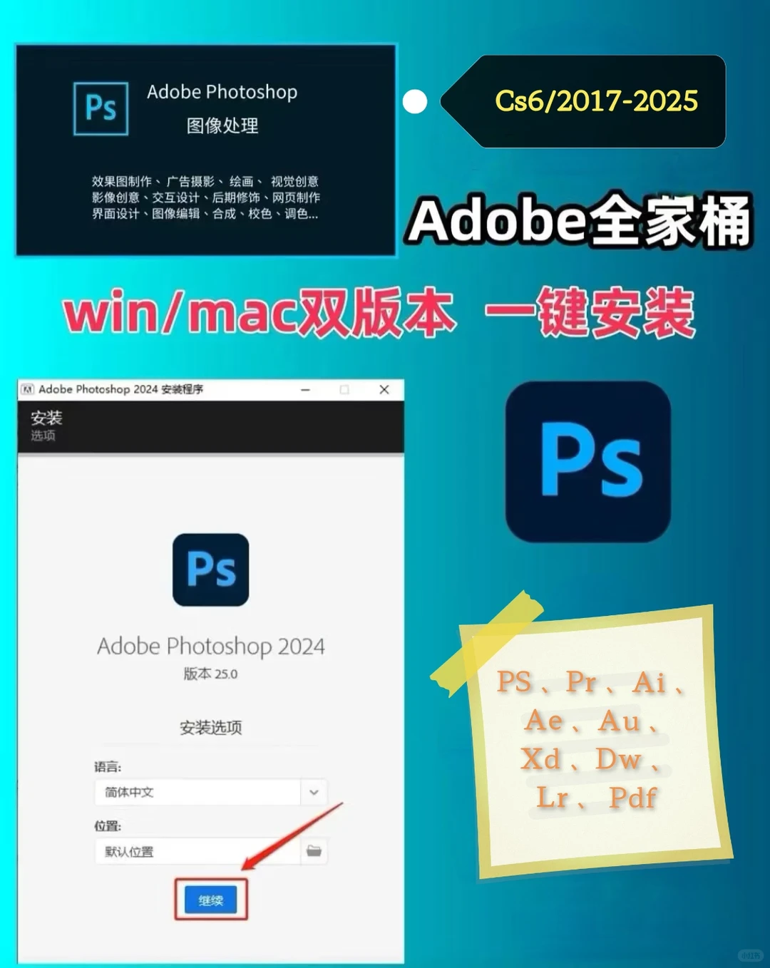 看安装Adobe全家桶这么简单