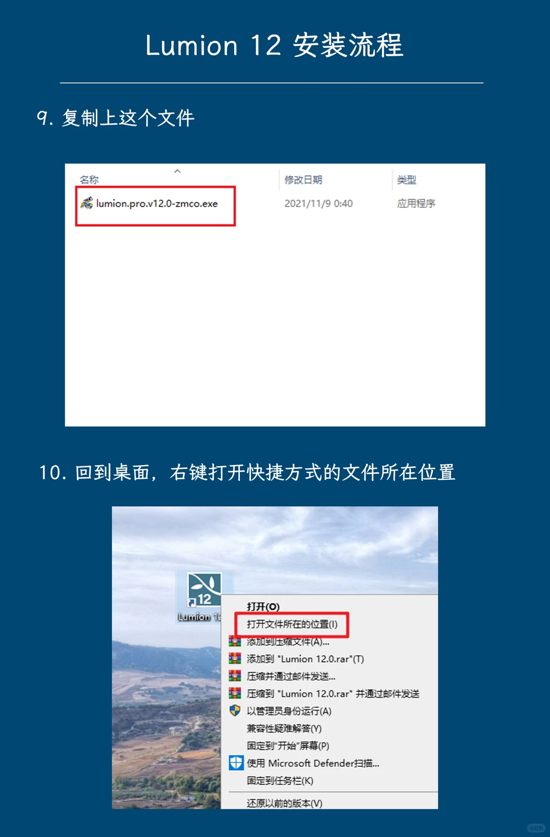 Lumion12.0软件安装教程