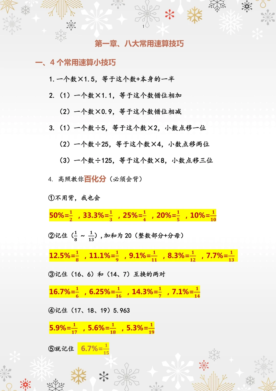 高照资料分析3+2知识点梳理1.0｜附免费PDF版