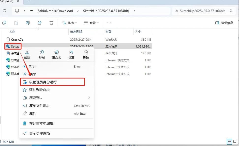 女性独立站之SketchUp安装