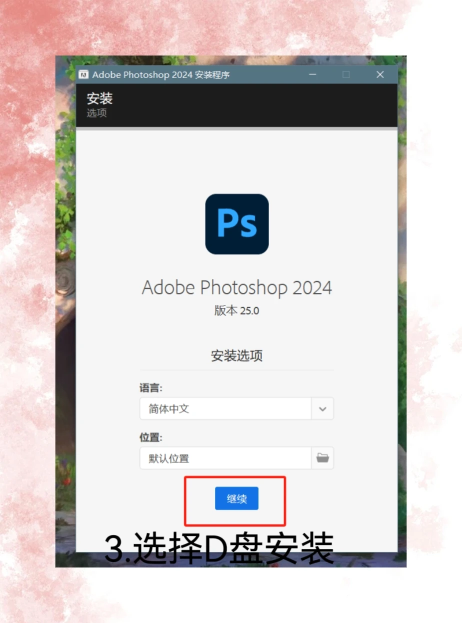 ps安装包分享下载安装教程，最新版没有拿走