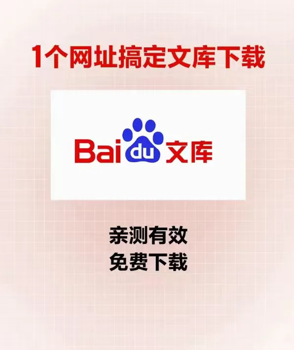 一个网址搞定百度文库下载