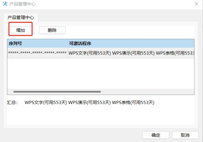 【最新】WPS安装教程，100%成功安装！