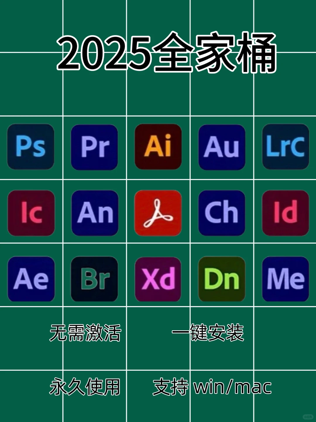 Adobe全家桶安装教程 ，小白也能搞定