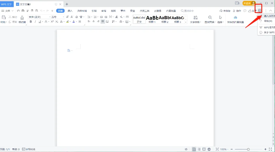【最新】WPS安装教程，100%成功安装！