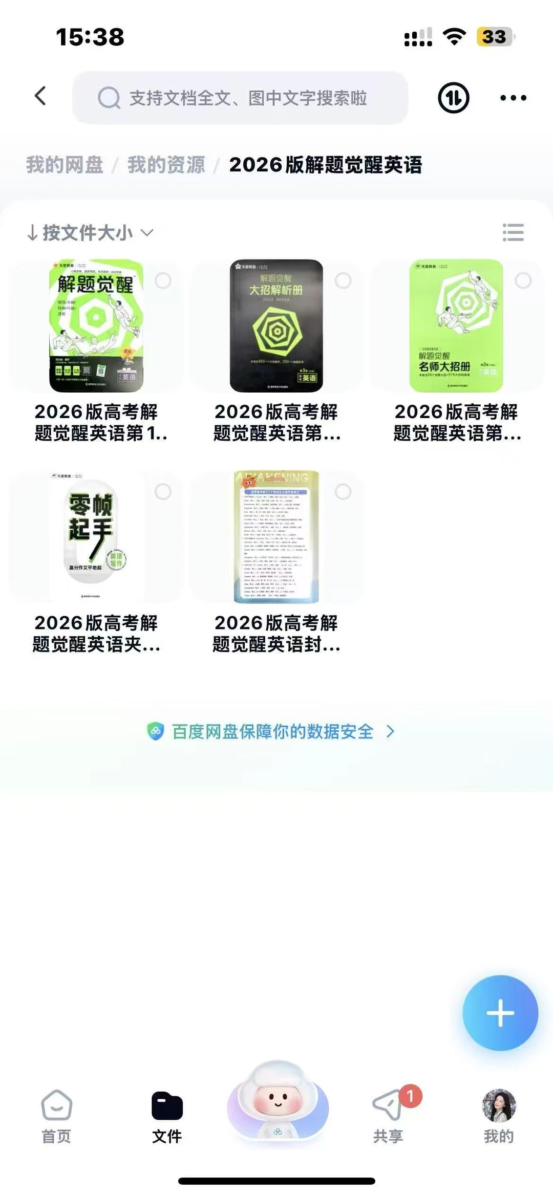 25、26解题觉醒全科，高清电子版免费下载！