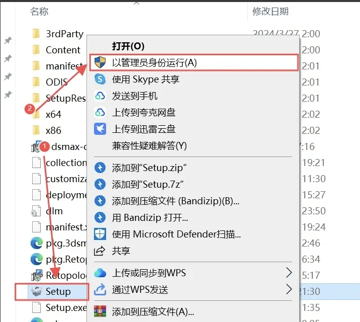 即装即用的3dsmax 2025安装包详细安装教程