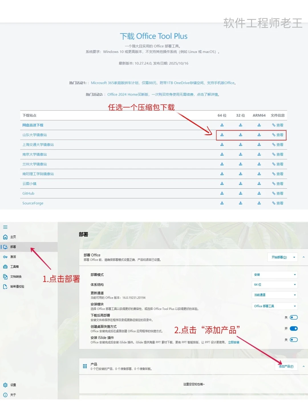 office免费版安装包＋激活教程