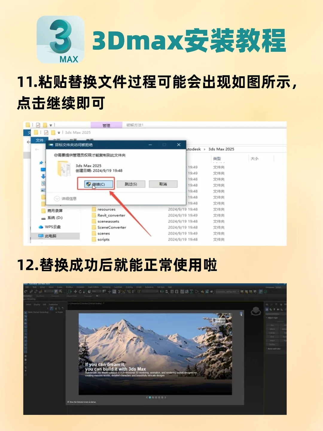 3dmax2025最新版安装包分享附安装教程
