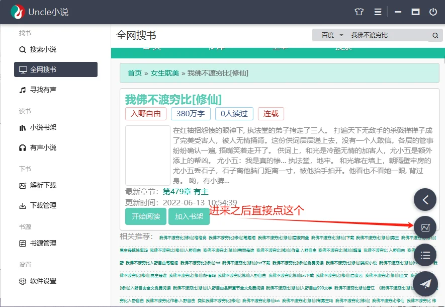 免费小说下载软件，好用到爆