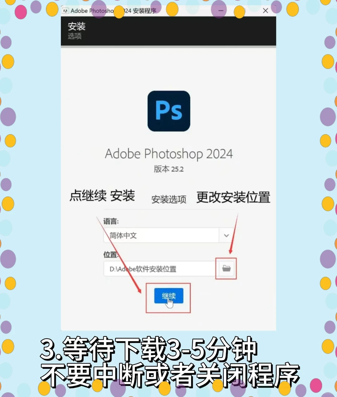 跟着我的教程安装PS，包成功的