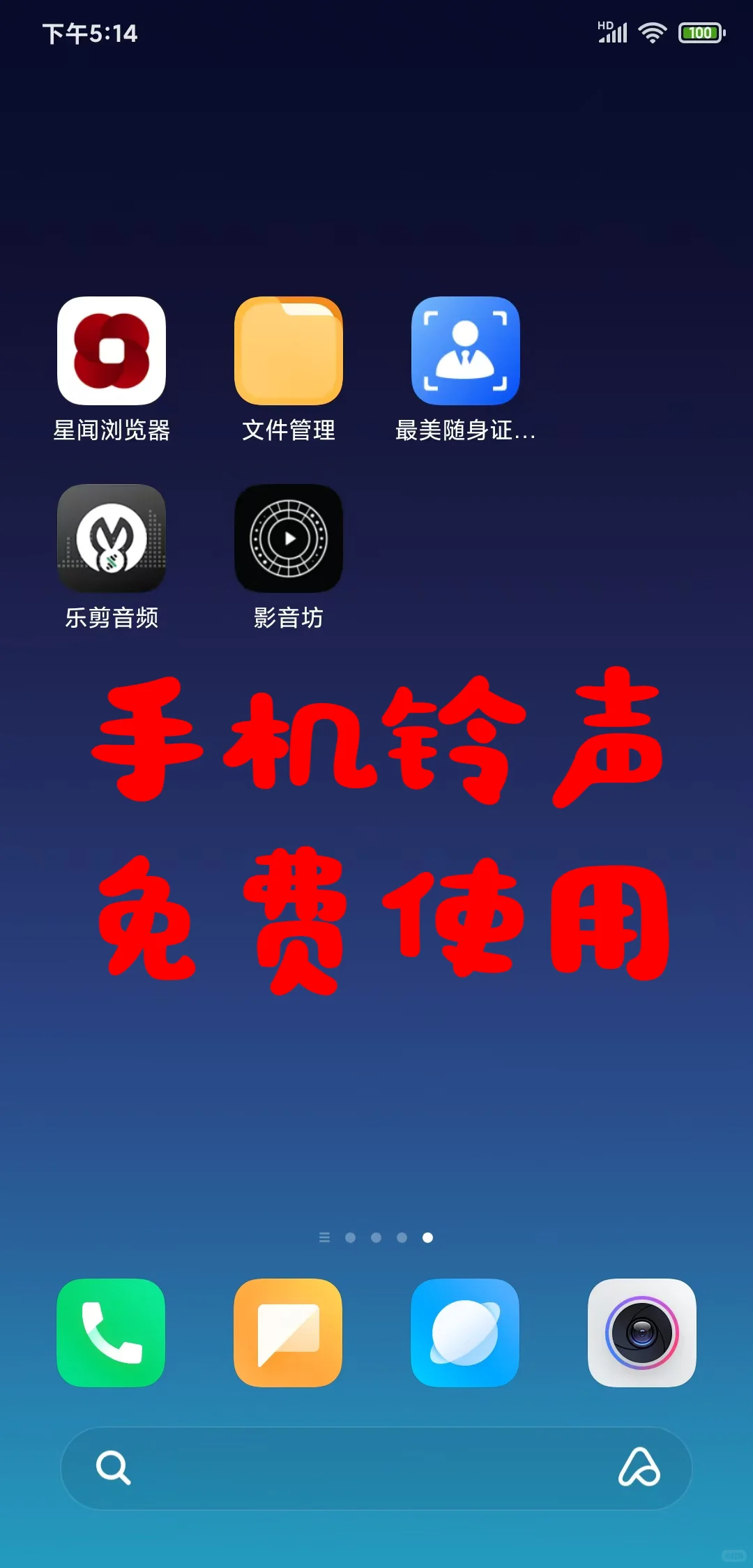 手机铃声，免费下载，免费设置