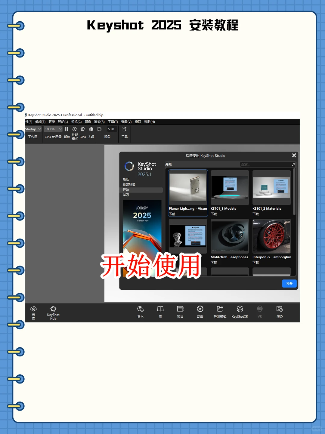 Keyshot 安装教程