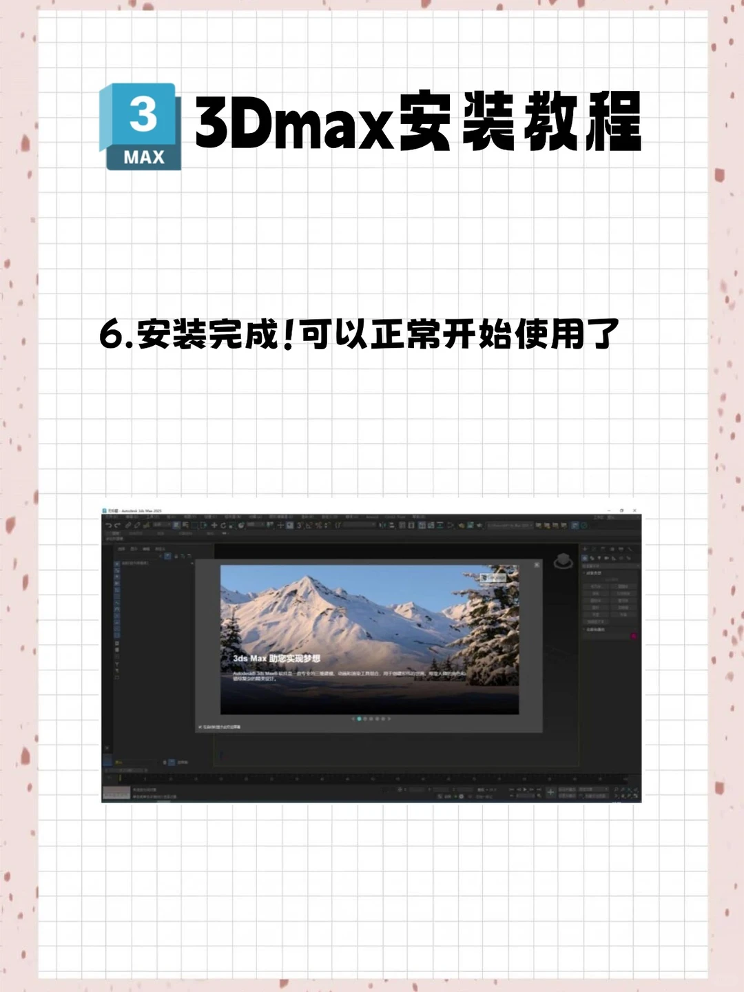 3Dmax最新版安装包免费下载教程🔥手慢无