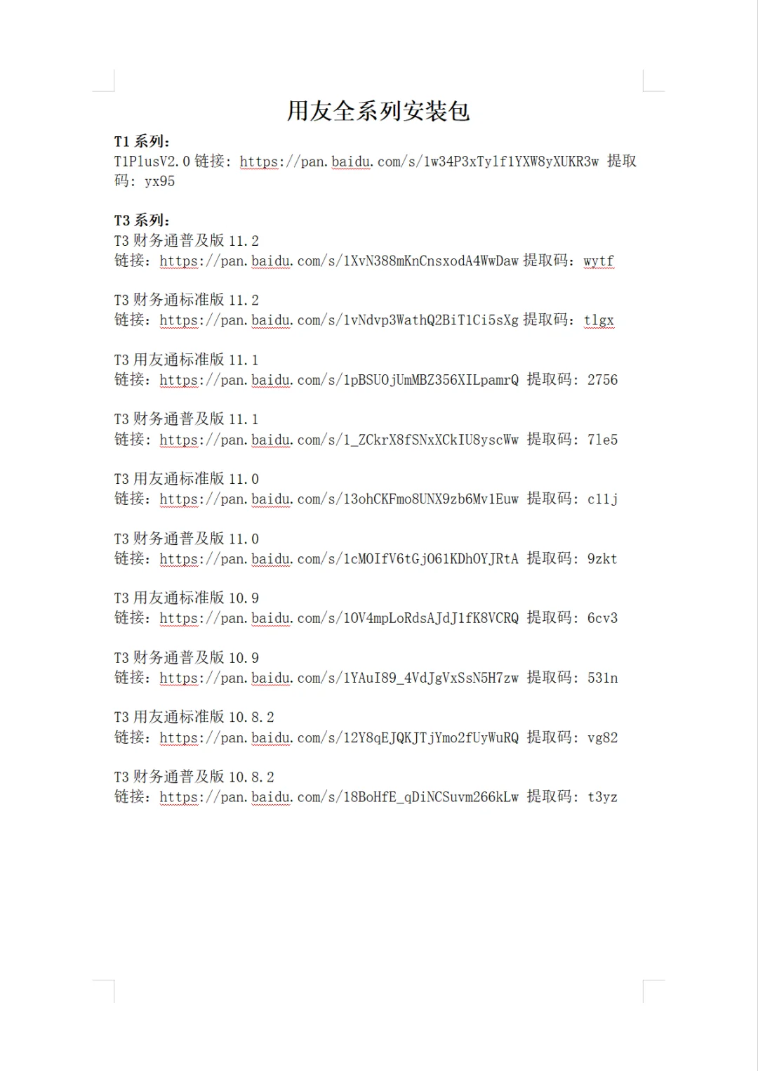 用友全系列安装包