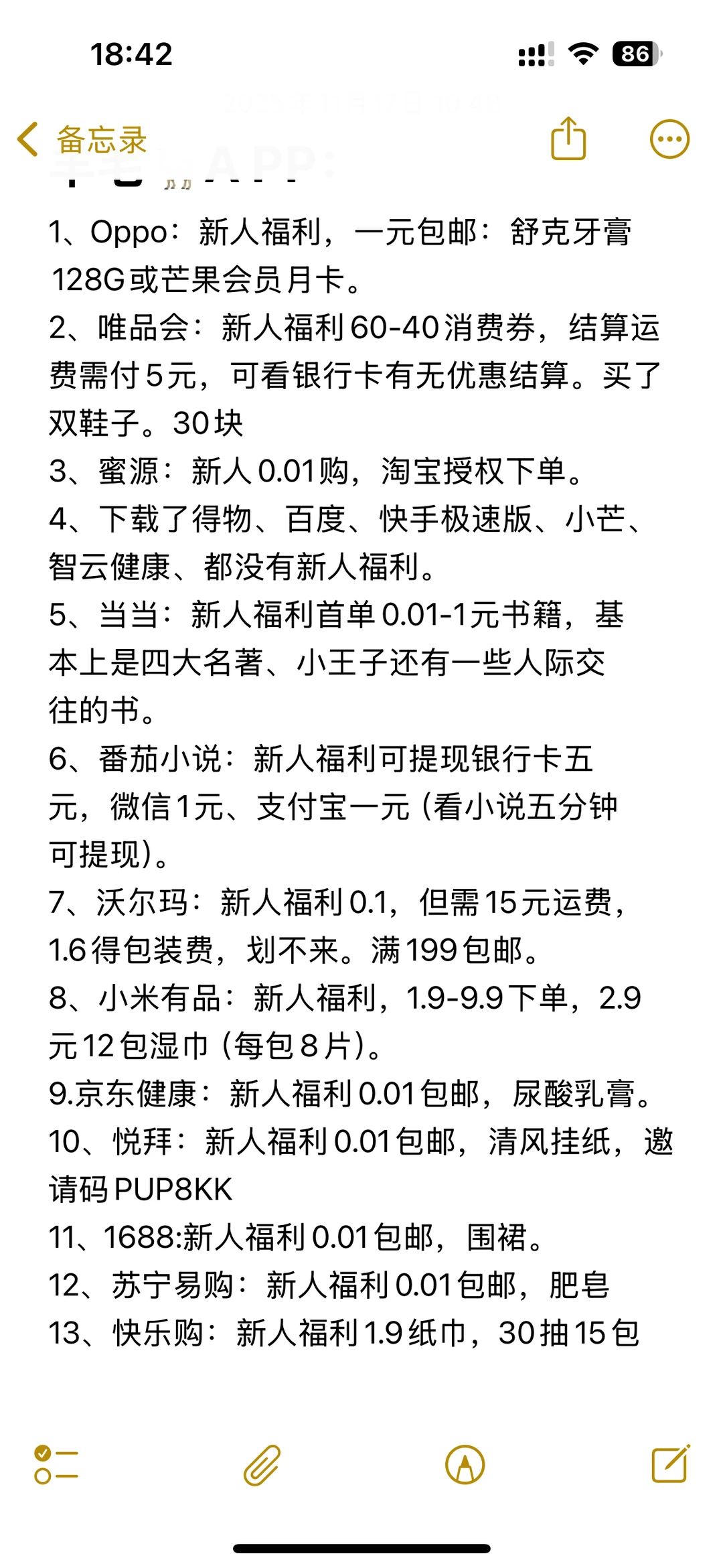 哪个羊毛APP今天你又发现了