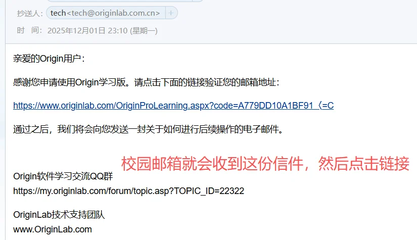 使用校园邮箱下载origin软件教程