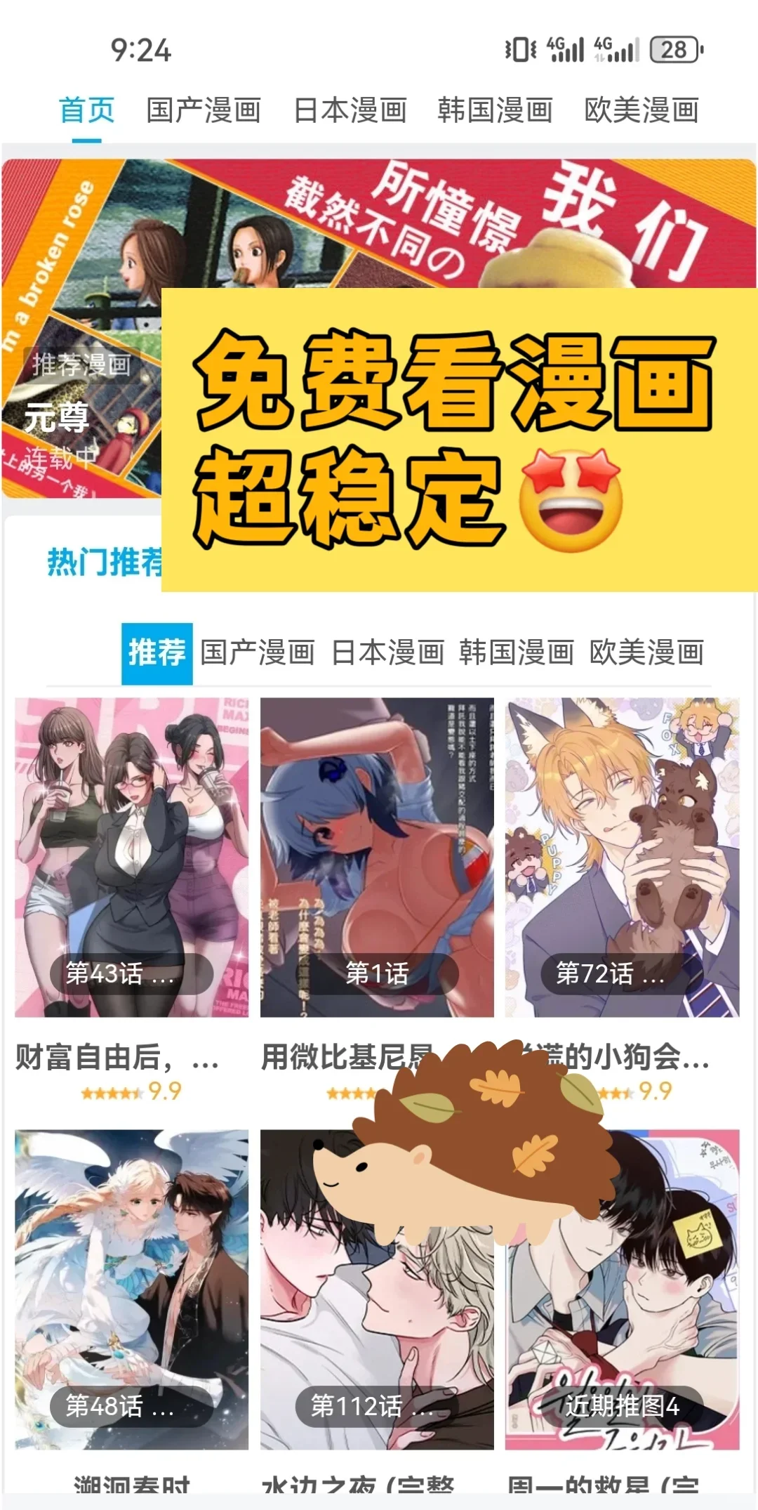 超好用的勉费韩漫平台，亲测一年了！