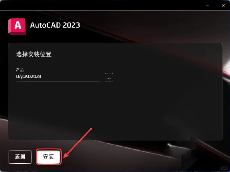 CAD安装教程CAD安装CAD安装包CAD