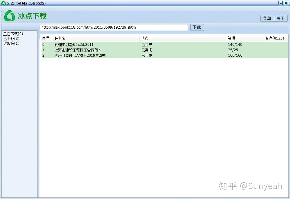免费下载百度文库\豆丁\道客等文档的方法