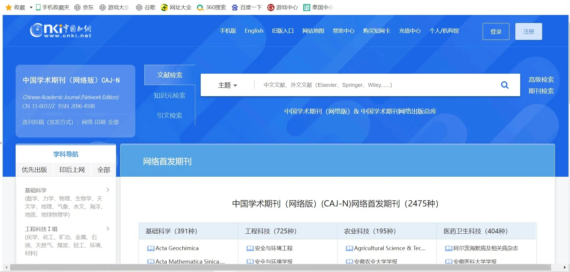 四步教你免费下载知网文献‖主打一个分享