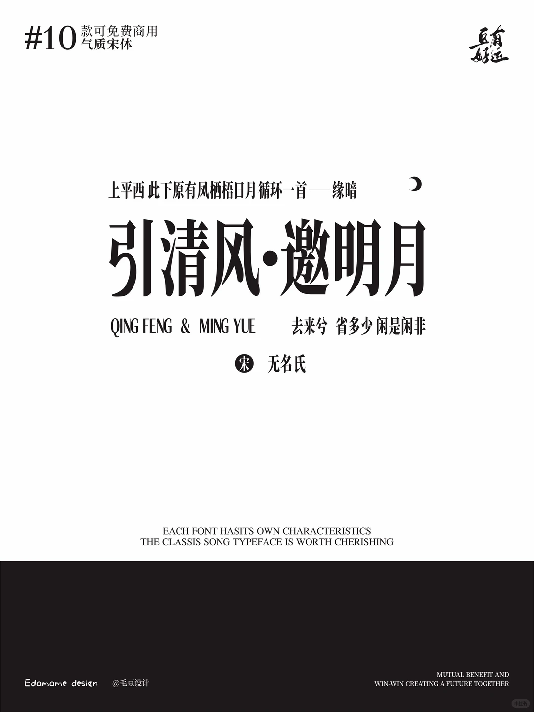 精彩绝伦的10款高颜值宋体，🉑免费商用