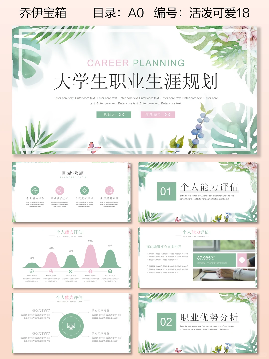 🔥PPT模板大合集，免废自取