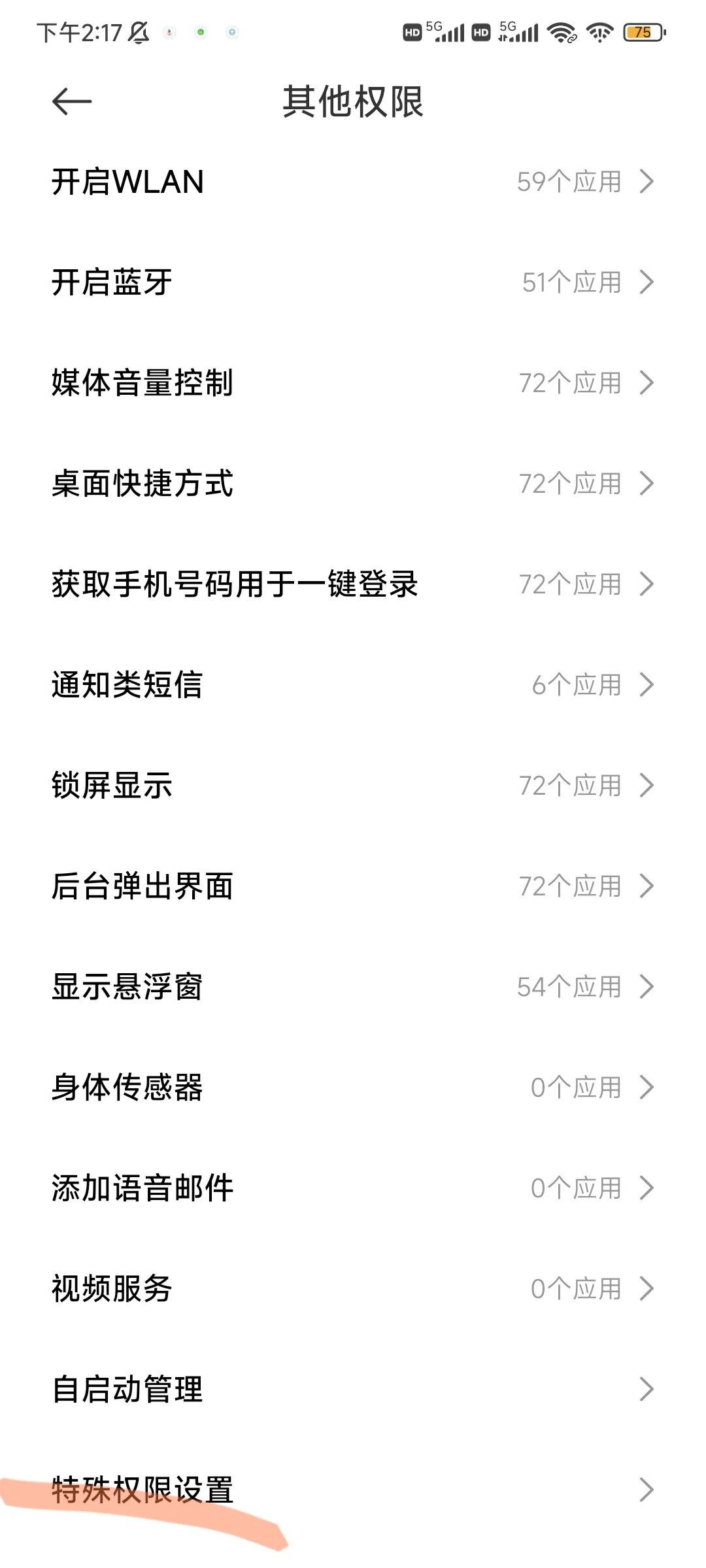 红米k50安装未知应用这样找