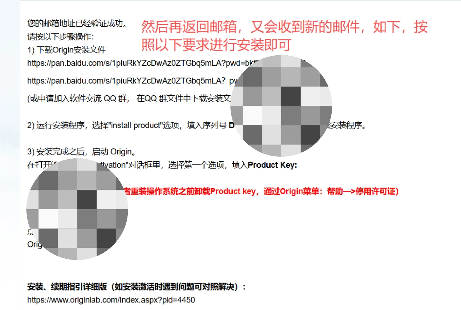 使用校园邮箱下载origin软件教程
