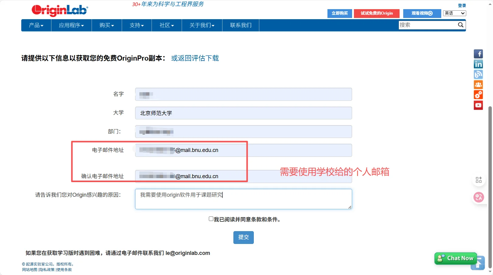 使用校园邮箱下载origin软件教程