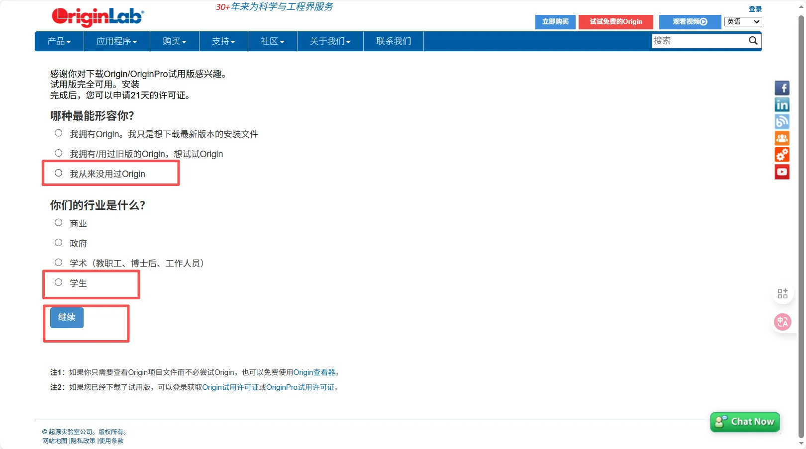 使用校园邮箱下载origin软件教程