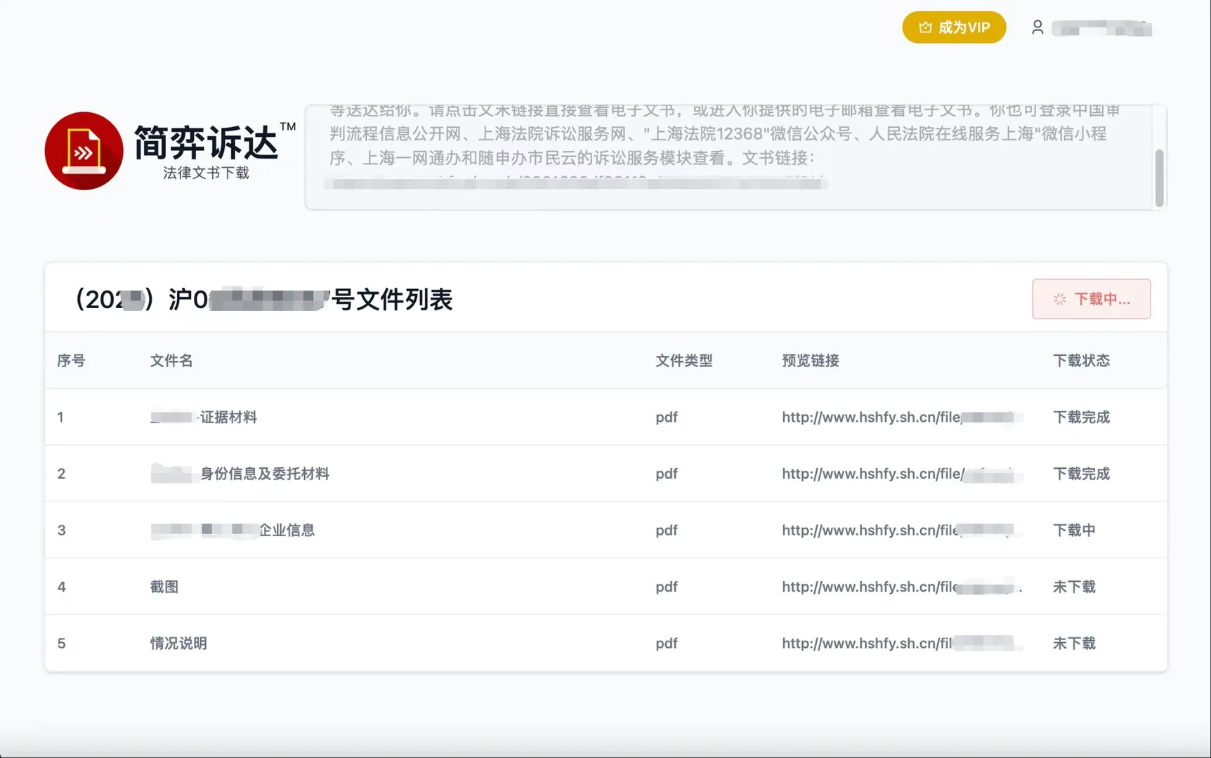 一键下载一张网法律送达文书