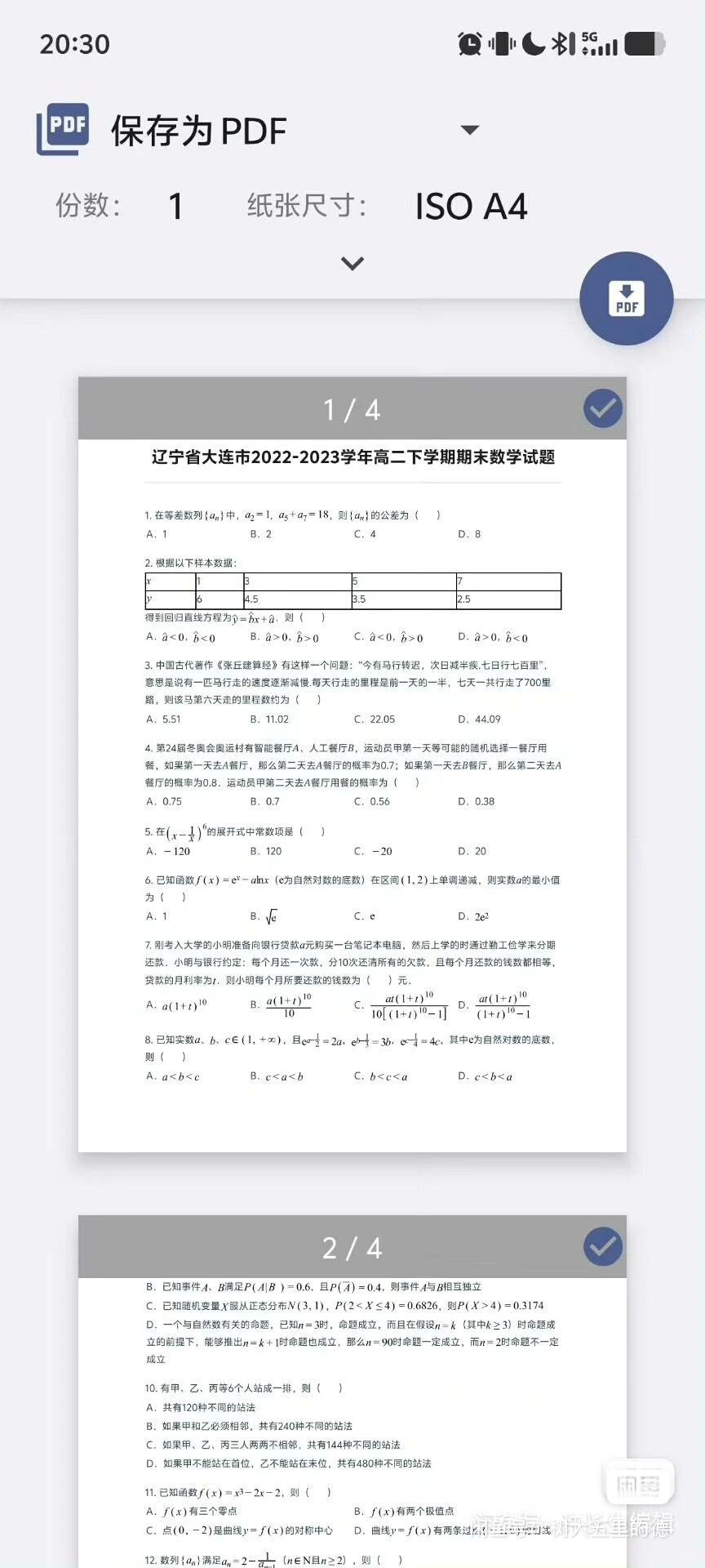 箐优网试卷直接下载，真香！