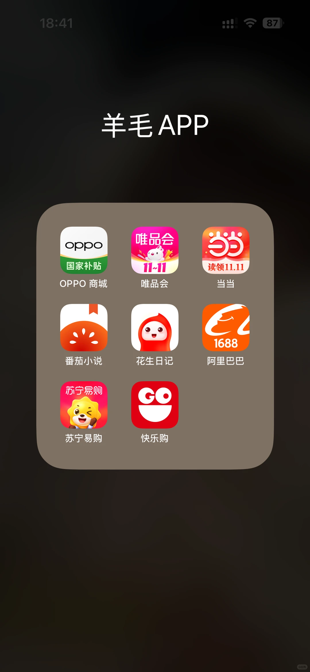 哪个羊毛APP今天你又发现了