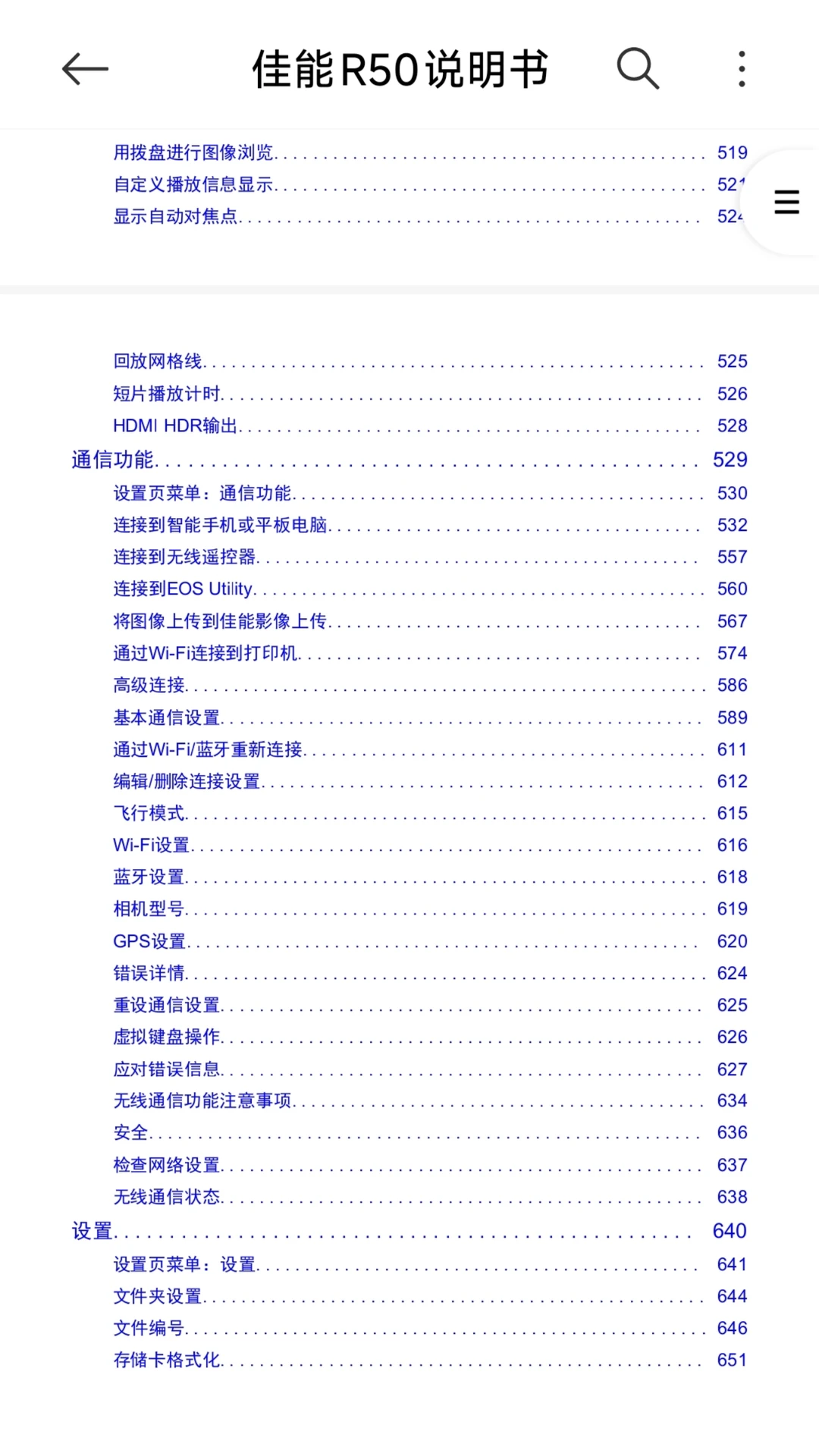 佳能R50 官方说明书完整版下载