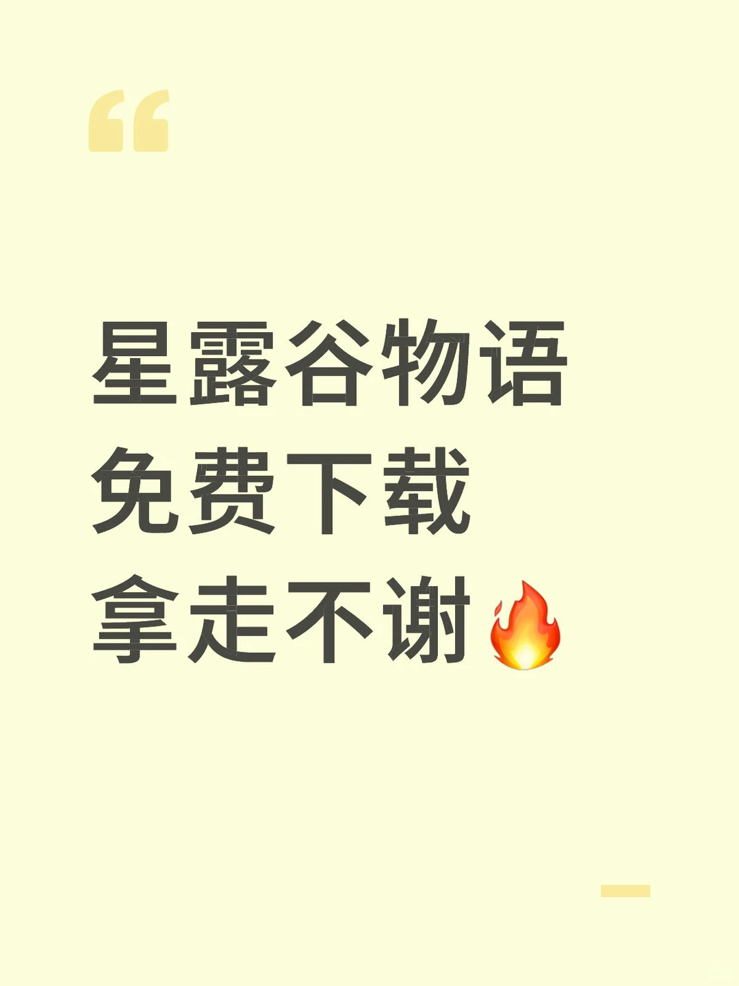 星露谷物语 免费下载 拿走不谢🔥