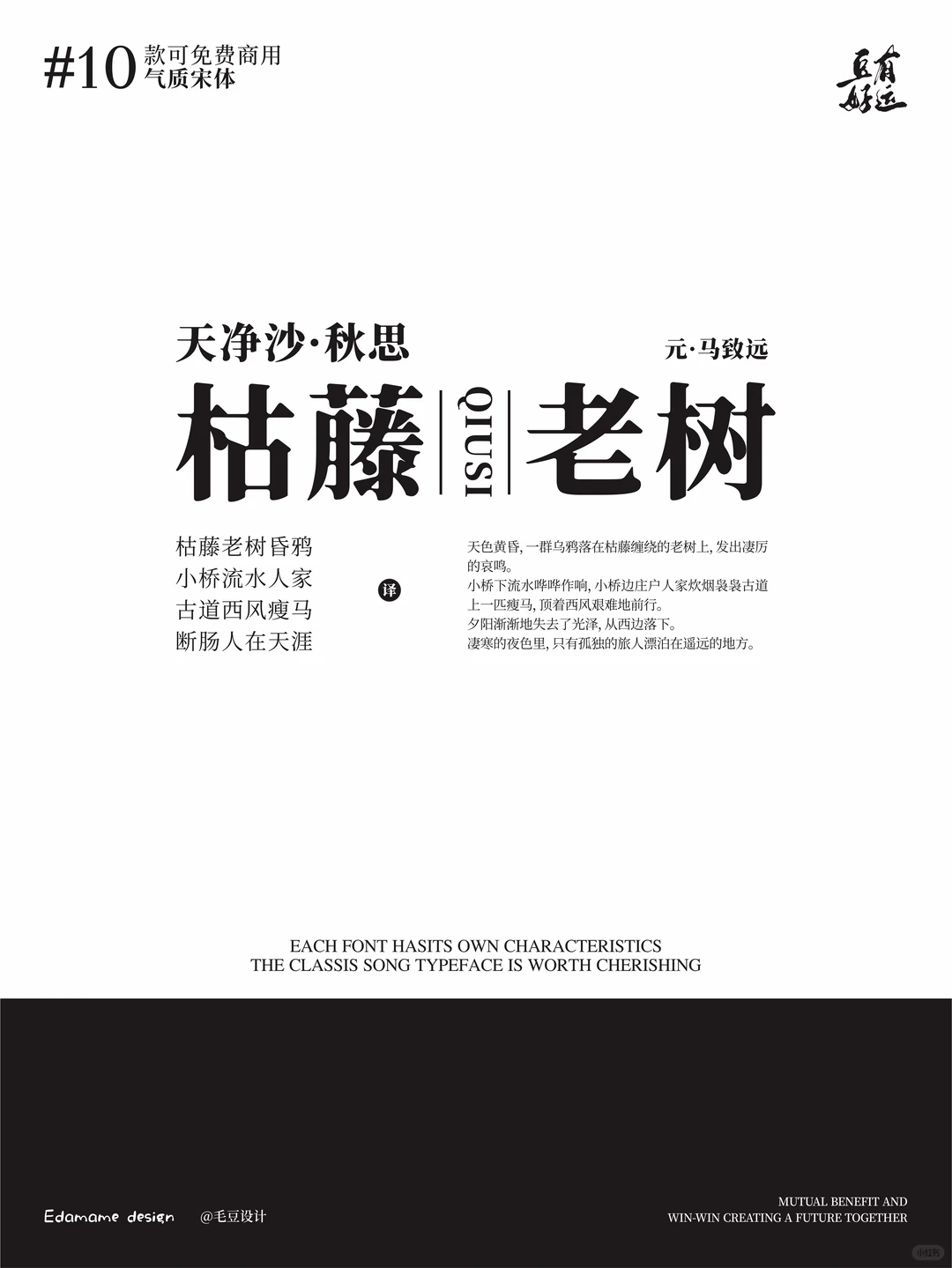 精彩绝伦的10款高颜值宋体，🉑免费商用