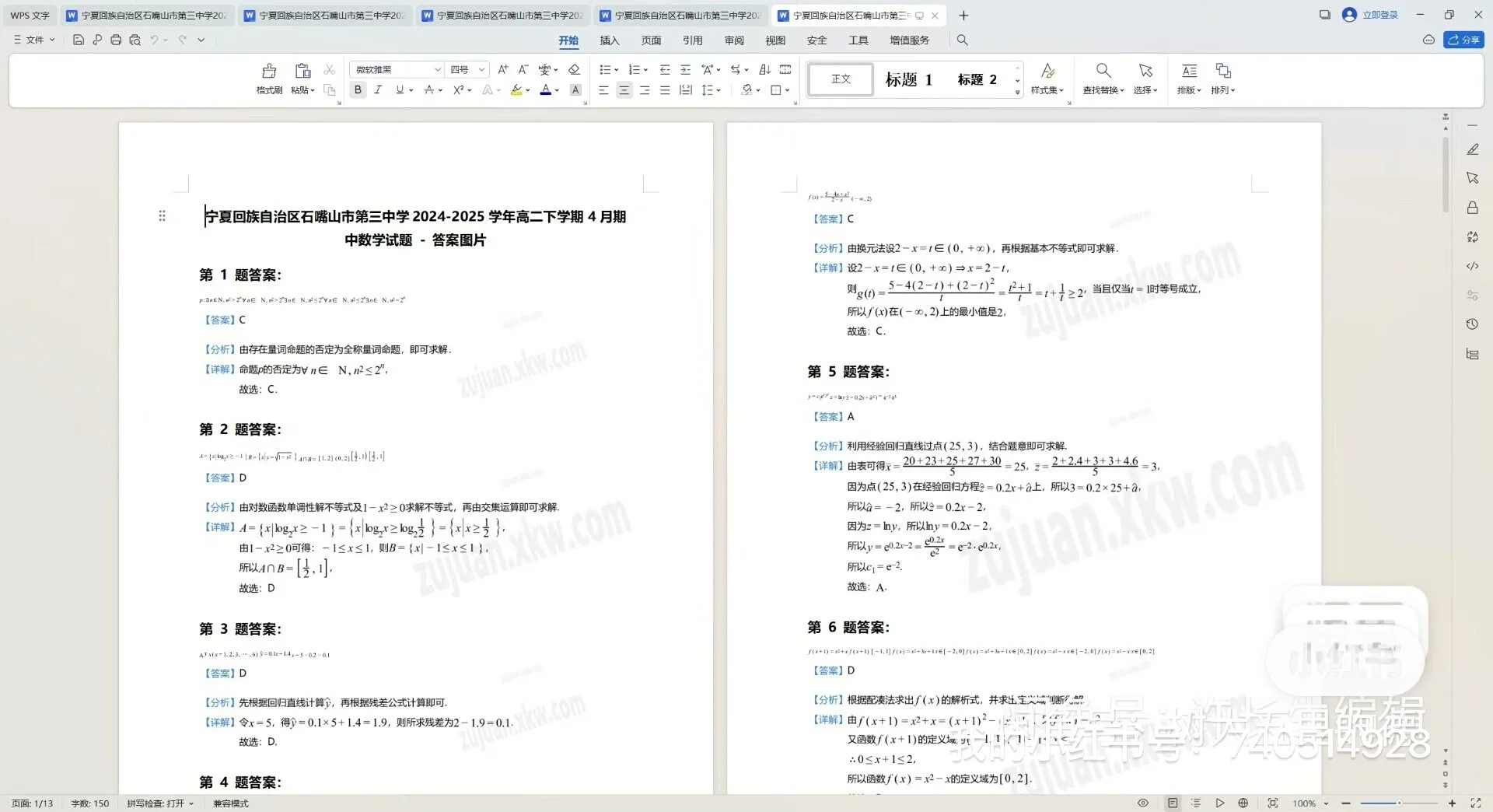 箐优网试卷直接下载，真香！