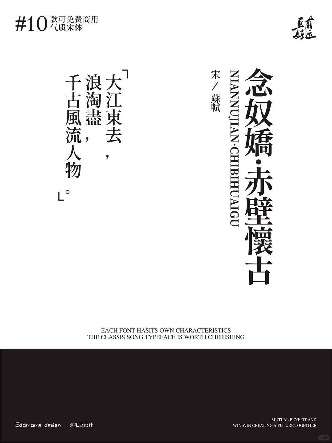 精彩绝伦的10款高颜值宋体，🉑免费商用