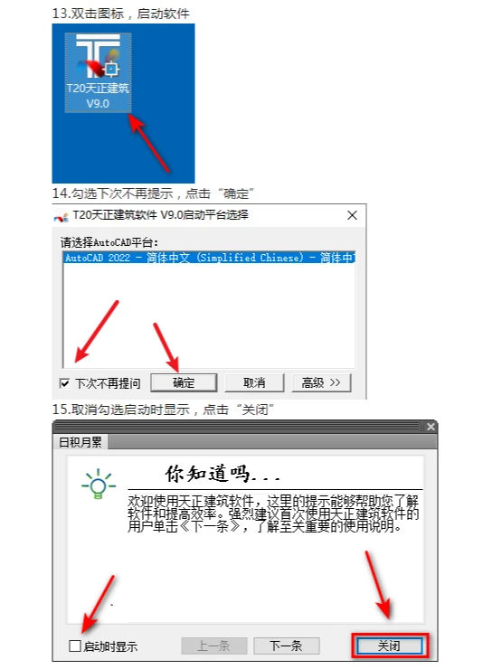 Cad插件V9.0安装包分享和图文安装教程