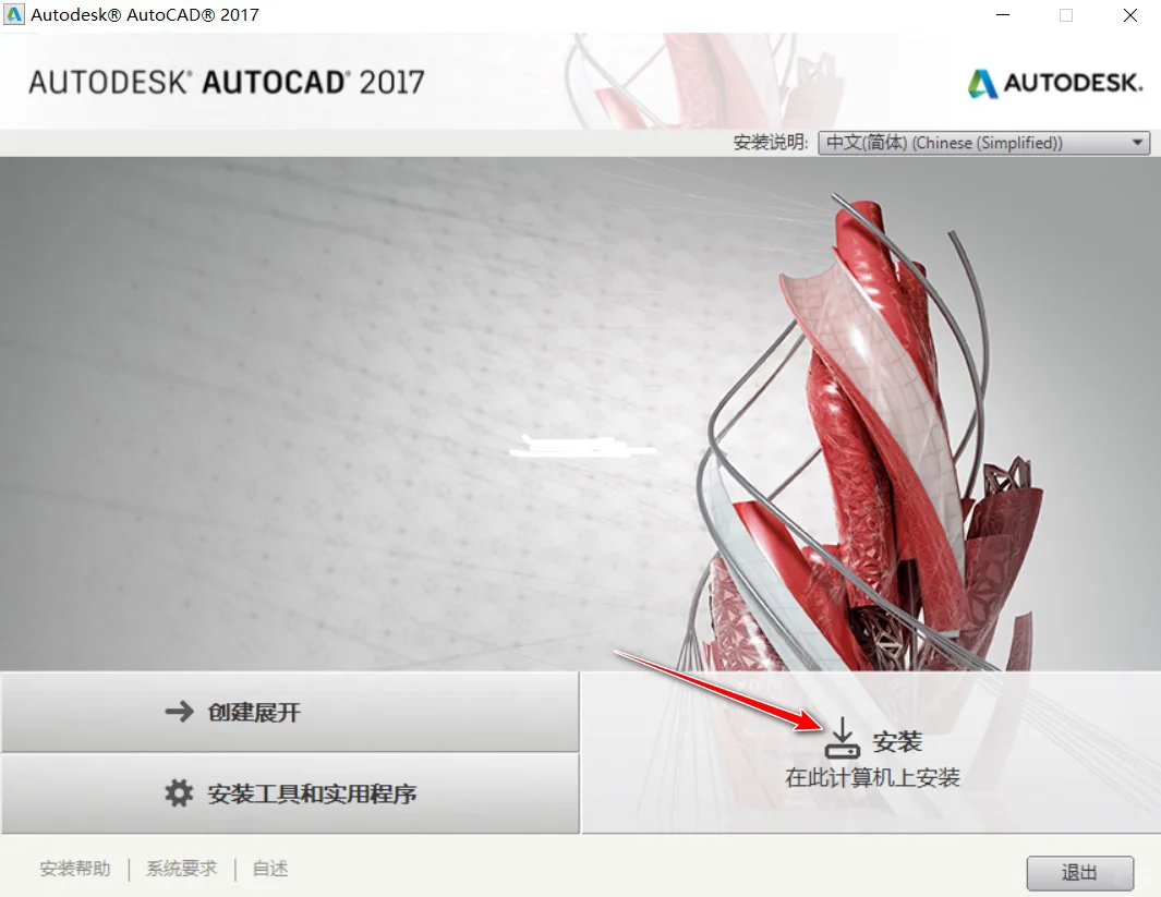 手把手教你安装CAD，CAD安装教程安装包