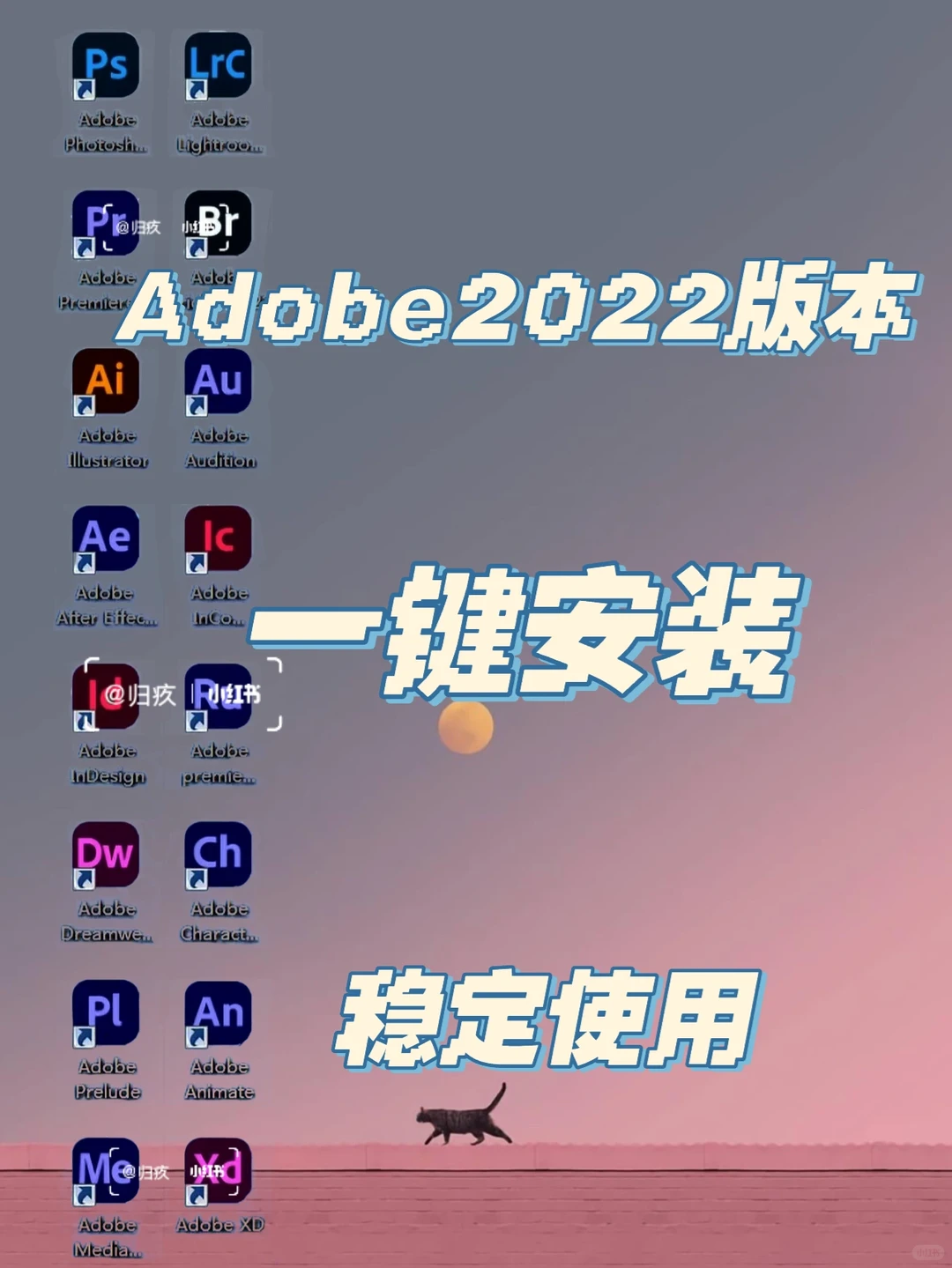 还在到处找❓不同版本adobe全家桶软件安装|