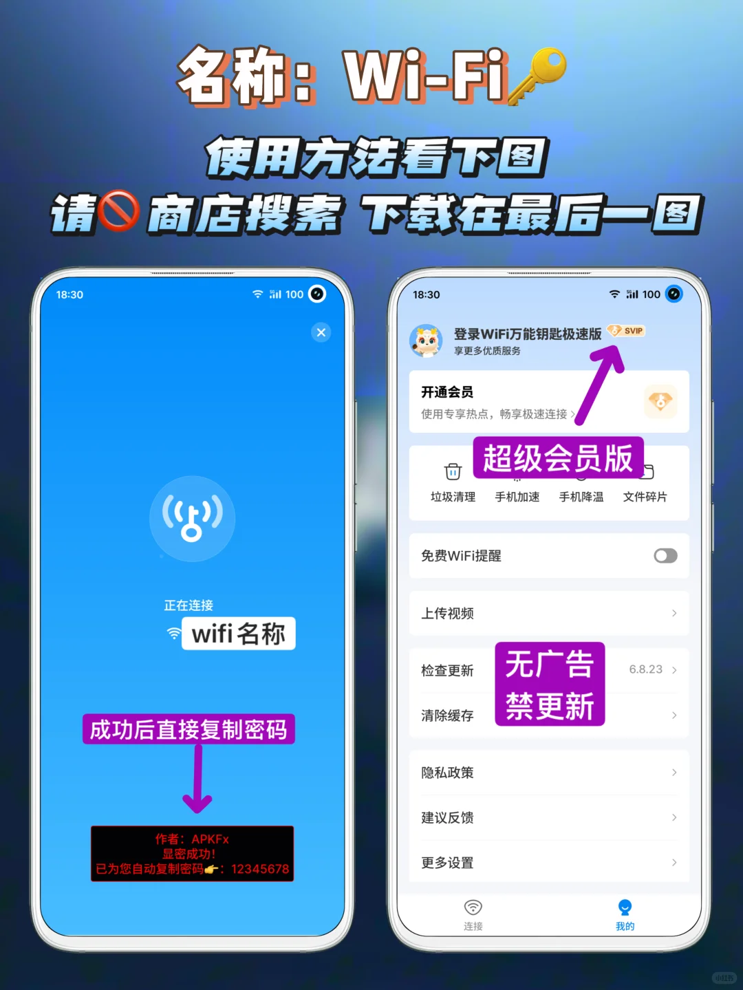安卓｜Wi-Fi钥匙显密版和超级会员版