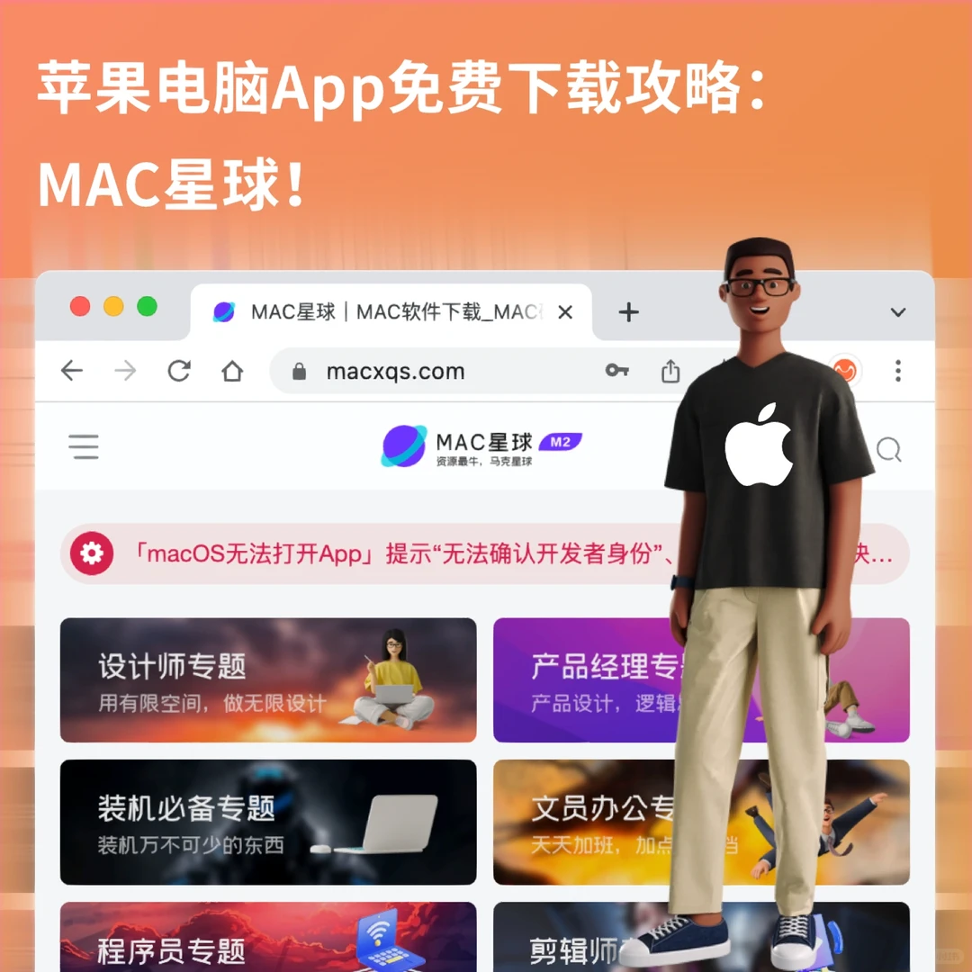 🔥苹果电脑App免费下载攻略来啦