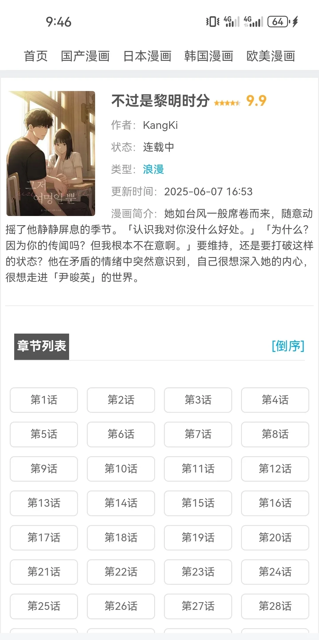 超好用的勉费韩漫平台，亲测一年了！