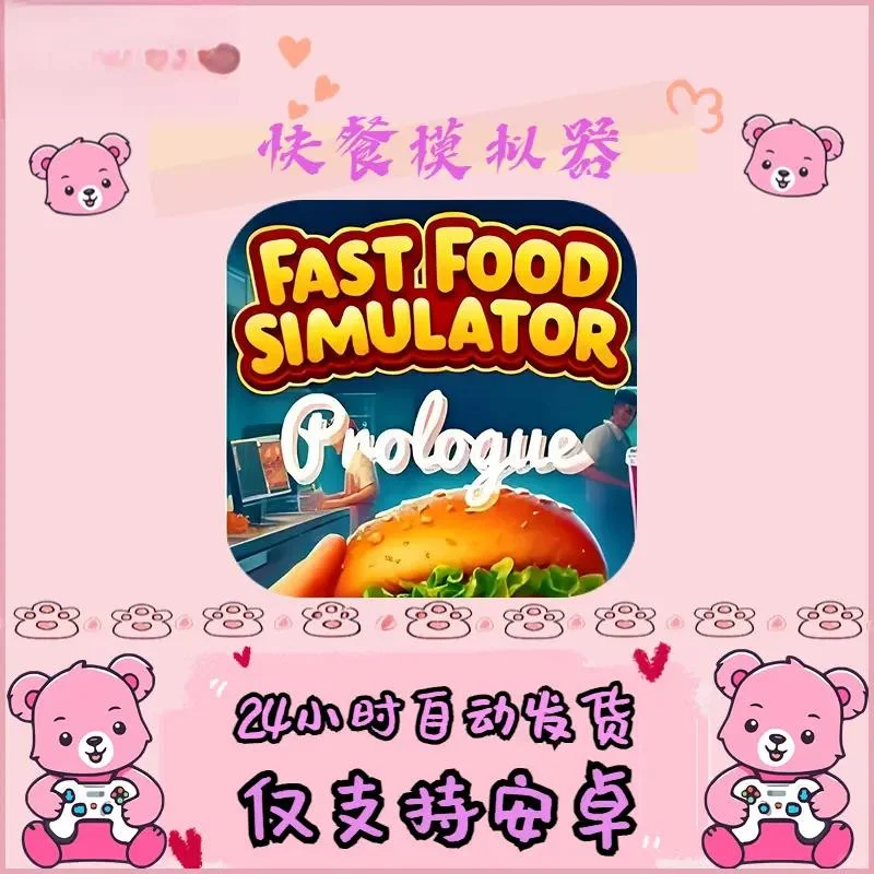 快餐店模拟器烹饪经营游戏 仅支持安卓下载